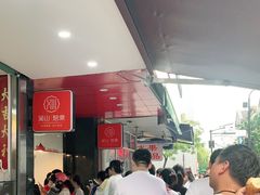 -吴山烤禽 (吴山路店)