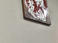 -麻辣范儿(良乡机场店)