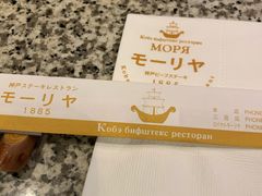 -神户牛排餐厅MOURIYA(总店)