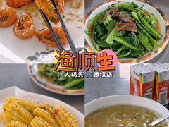-渔顺生·顺德鱼生·粥底火锅·桑拿鸡(渔人码头店)