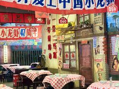 -阿财老铺·老蚌埠龙虾城(华夏总店)
