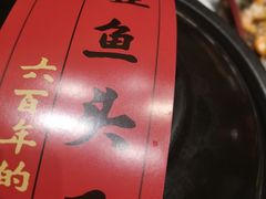 九姓鱼头王-严州府·地道建德菜