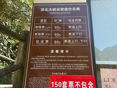 -浙北大峡谷