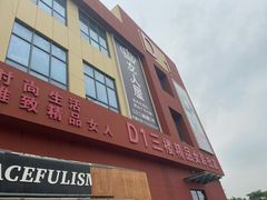 -万隆大胡同商业中心