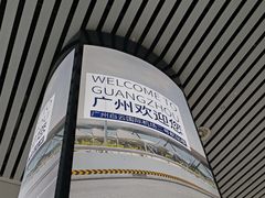 -广州白云国际机场-T2航站楼