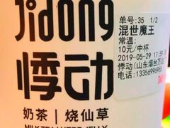 -悸动(山东烟台万达广场店)