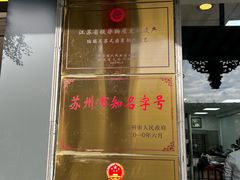 -陆稿荐观前街店