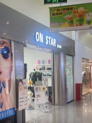 点击看大图 -ON STAR SALON