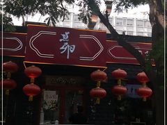 -顺承小院儿
