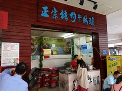 门面-正宗梧州牛肠酸