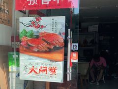 门面-祥鹤龙虾螃蟹