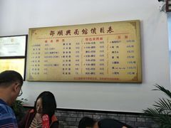 菜单-邵顺兴锅盖面(金山宝地店)