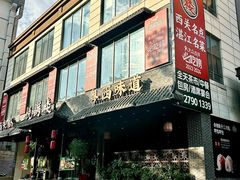 -悦满楼·西关名点·湛江名菜(航空综合大厦店)