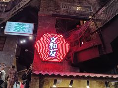 -茶颜悦色(登高路上店)