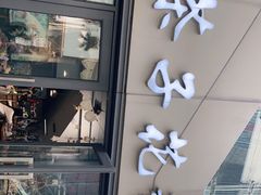 -ChaKo Flora ·茶子花艺 (市北店)