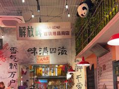 -江北北火锅馆·公路夜市(魏公村店)