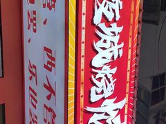 -郑记•不夜城烧烤•龙虾•虾蟹(黄鹤楼店)