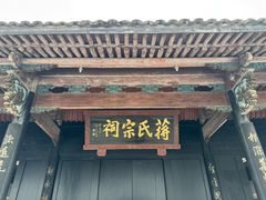 -蒋氏故居