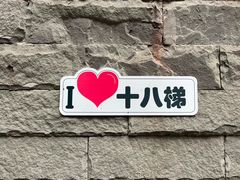 -重庆十八梯传统风貌区