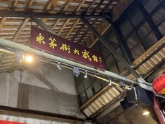 -東茅街茶馆