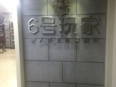 -6号玩家桌游吧(汉街店)