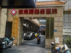 -颐而康按摩(八一桥总店)