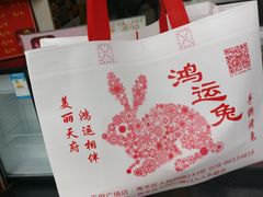 -鸿运兔·手撕烤兔(天府广场店)
