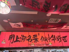 -王繁星面馆(西安熙地港店)