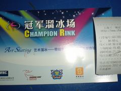 門票-冠军冰场CHAMPION RINK(百联又一城店)