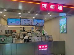 门面-桂桂茶(恒基名人店)