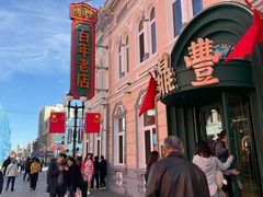 -老鼎丰(靖宇街总店)