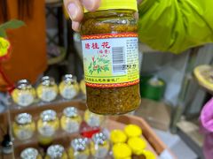 -苏州市吴中区光福窑上花果蜜饯厂