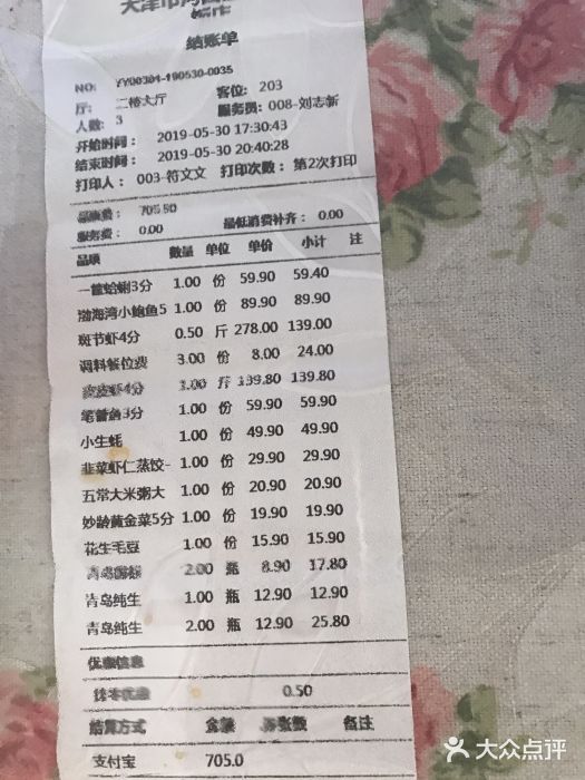 三个渔夫·蒸汽海鲜(五大道店)账单图片