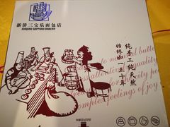 -新侨三宝乐面包店(崇文门店)