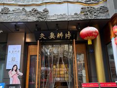 -夫妻肺片·老字号