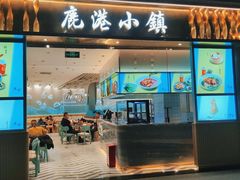 门面-鹿港小镇(天津机场店)