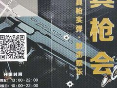 -真枪会射击俱乐部(河西中央公园店)