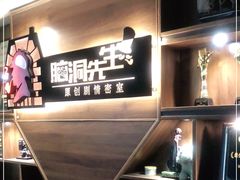 -脑洞先生非恐剧情密室(五一店)