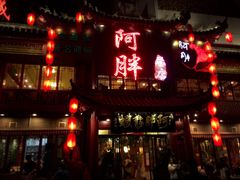 门面-阿胖龙虾小海鲜(宁国南路总店)