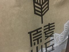 -原麦山丘(世纪金源店)