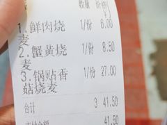 -海汇源老烧麦店(东大街总店)