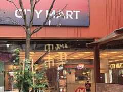 -CITY MART城市集市(中庚漫游城店)