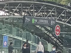 -上海科技馆(地铁站)