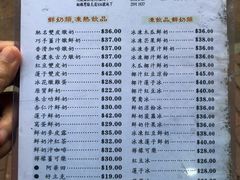 菜单-义顺牛奶公司(庇利金街店)