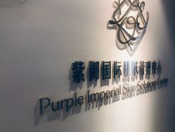 -紫御国际抗衰ZOE ANTI AGING