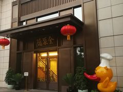 门面-北京全聚德(天安门店)