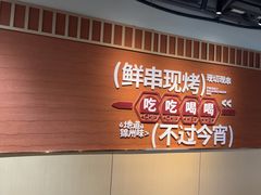 -小两口锦州烧烤·脆皮油边·麻辣涮肚(依云北郡店)