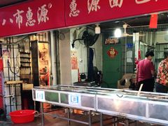 门面-惠源面包店(开禾路店)