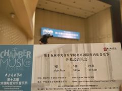 -中央音乐学院歌剧音乐厅