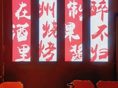 -酒里·宜州果酱烧烤(葛村店)